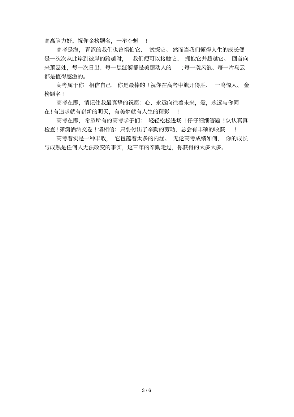 孩子高考成功祝福语_第3页
