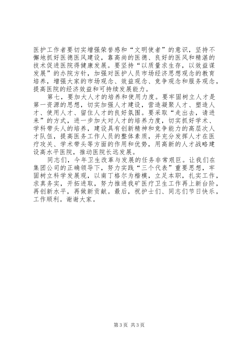 区委领导在五四青年节大会上的讲话发言_第3页