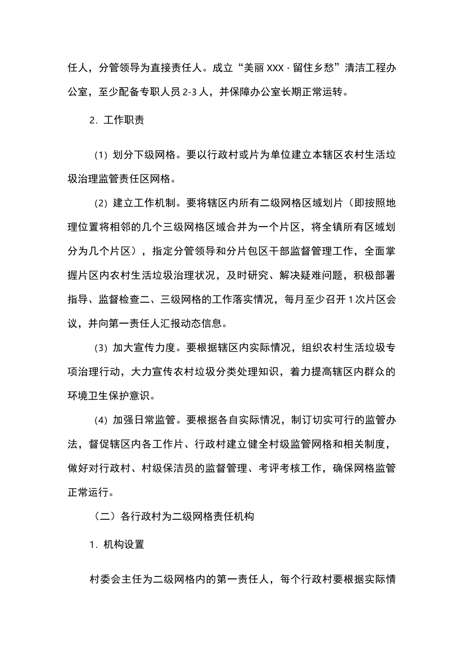 农村生活垃圾治理工作实施方案_第2页