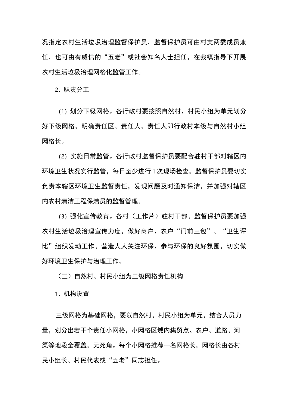 农村生活垃圾治理工作实施方案_第3页