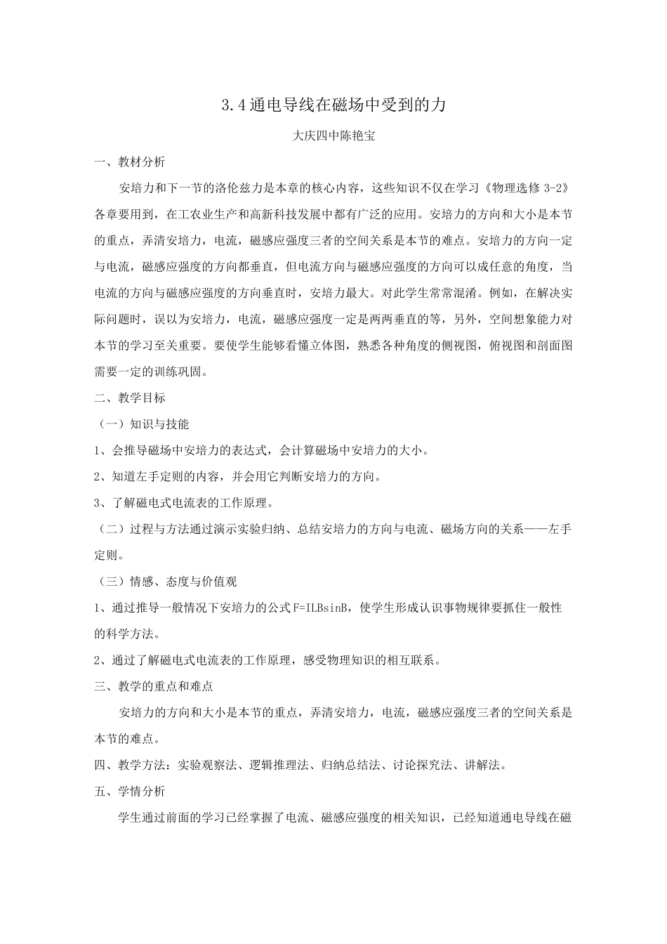 通电导线在磁场中受的力教学设计_第2页