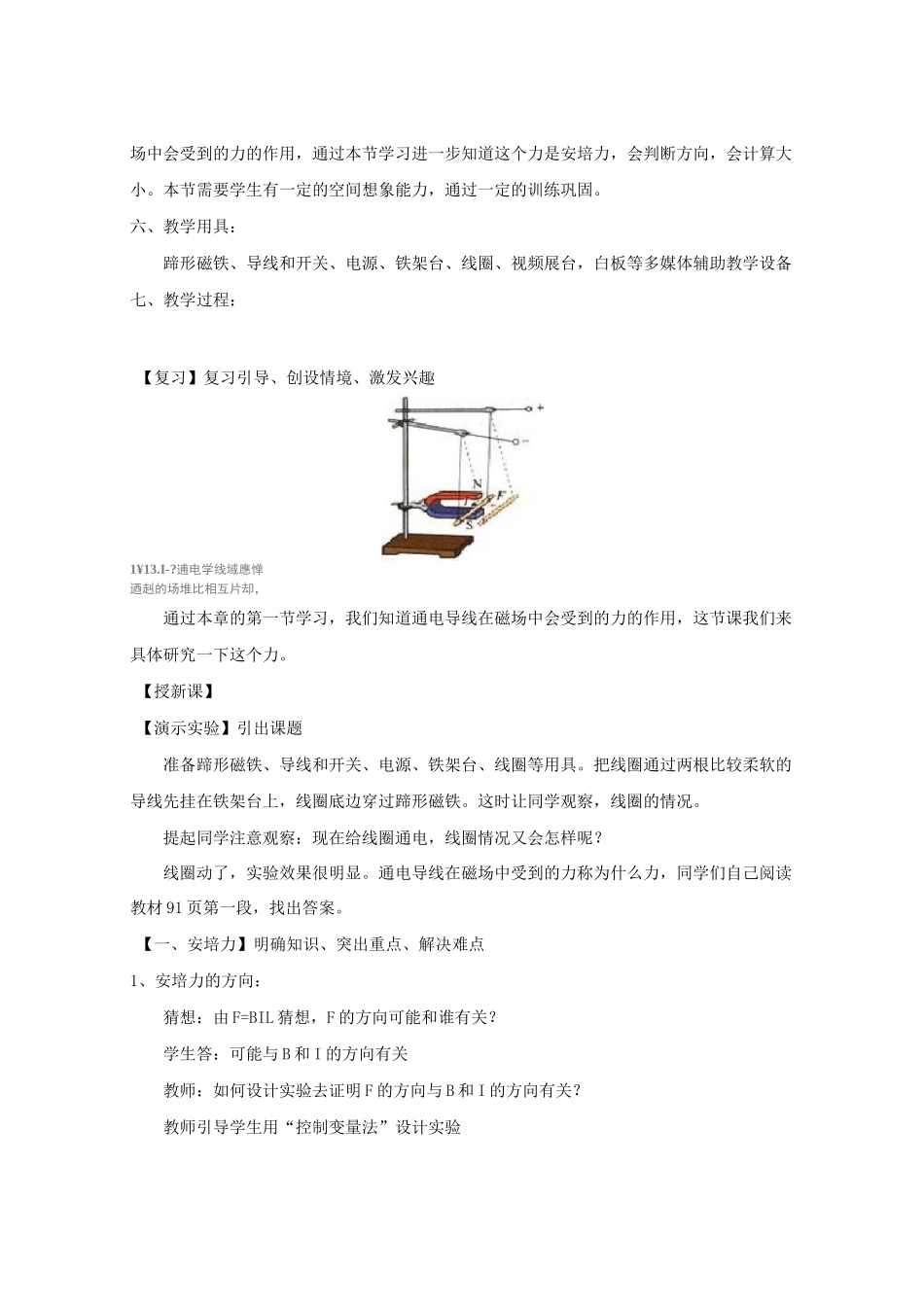 通电导线在磁场中受的力教学设计_第3页