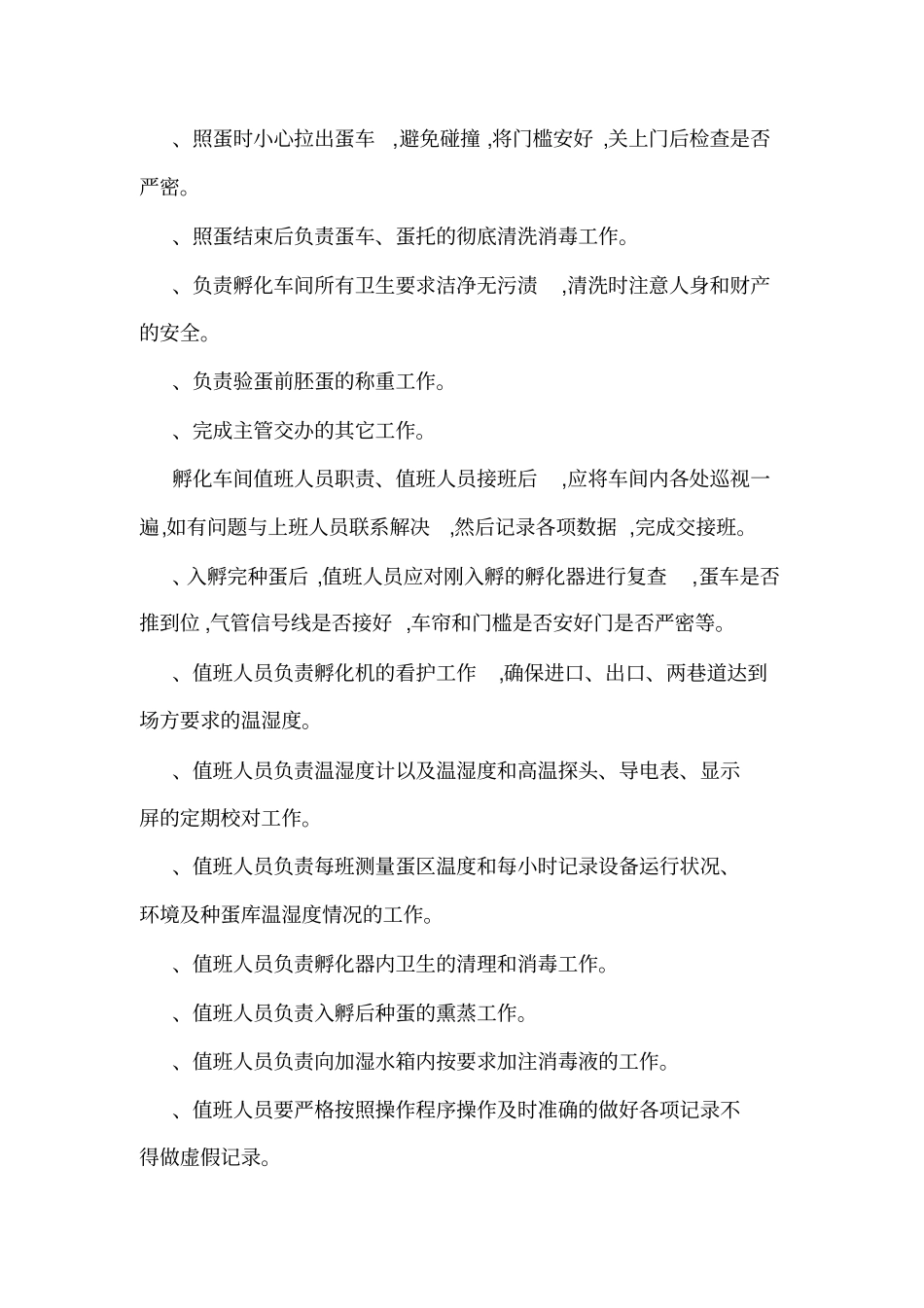 孵化车间管理制度_第2页