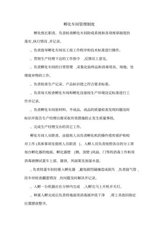 孵化车间管理制度