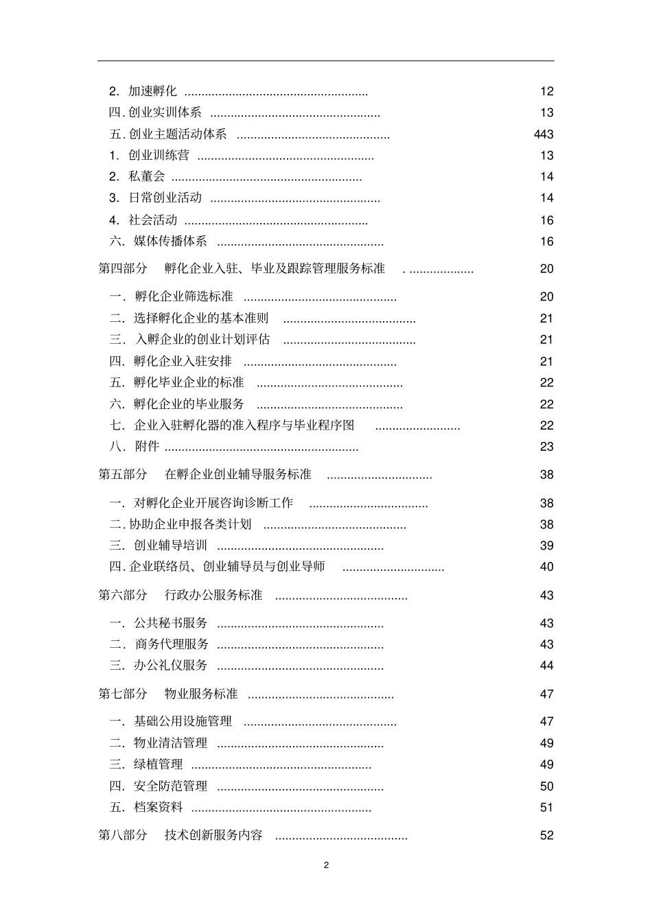 孵化服务手册_第3页