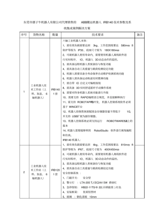 孺子牛机器人代理销售的ABB搬运机器人IRB140技术参数及系统集成案例解决方案