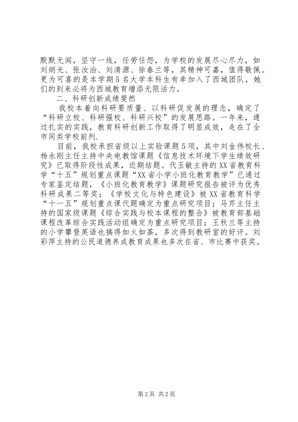 XX年元旦茶话会上的讲话发言_第2页