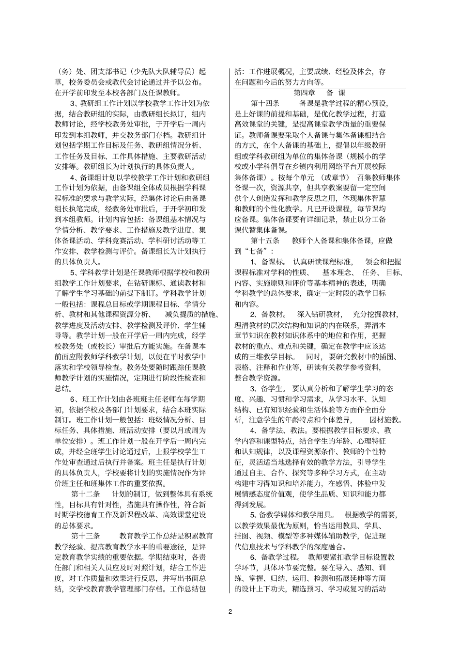 宁乡中小学教育教学常规2015版本_第2页