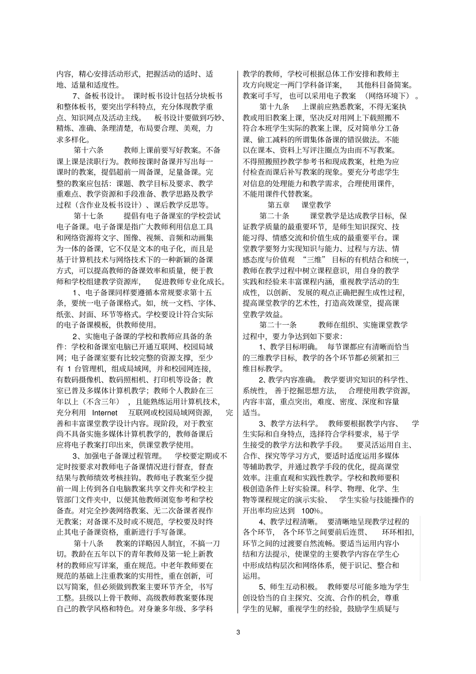 宁乡中小学教育教学常规2015版本_第3页
