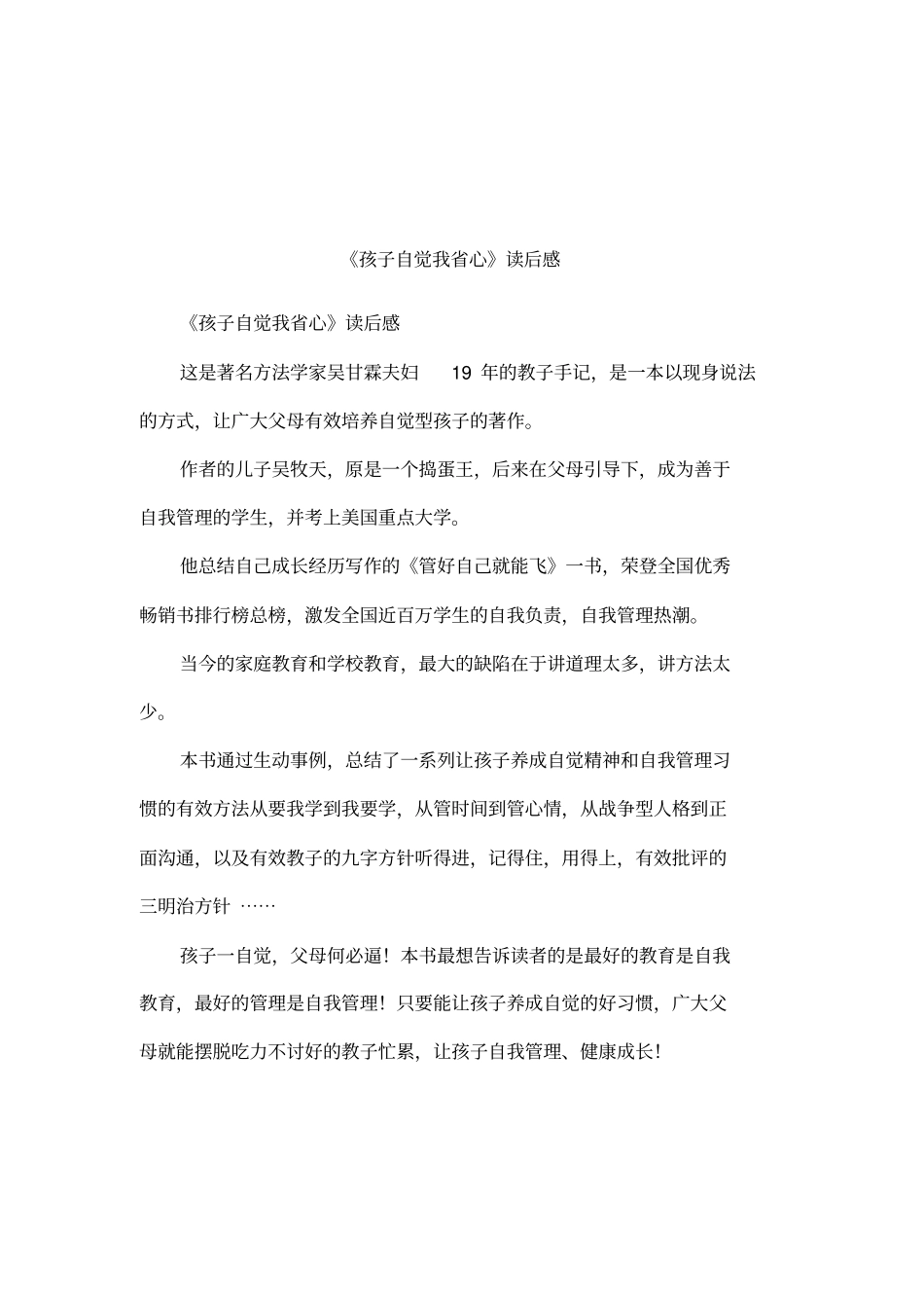 孩子自觉我心读后感_第1页