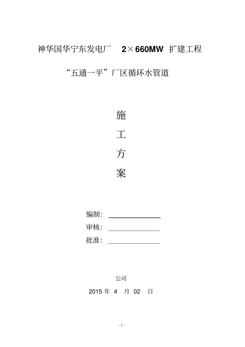 宁东电厂循环水管施工方案教材_第1页