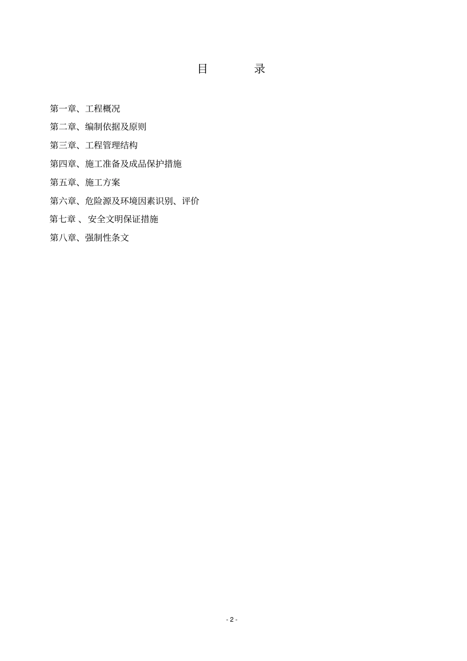 宁东电厂循环水管施工方案教材_第2页