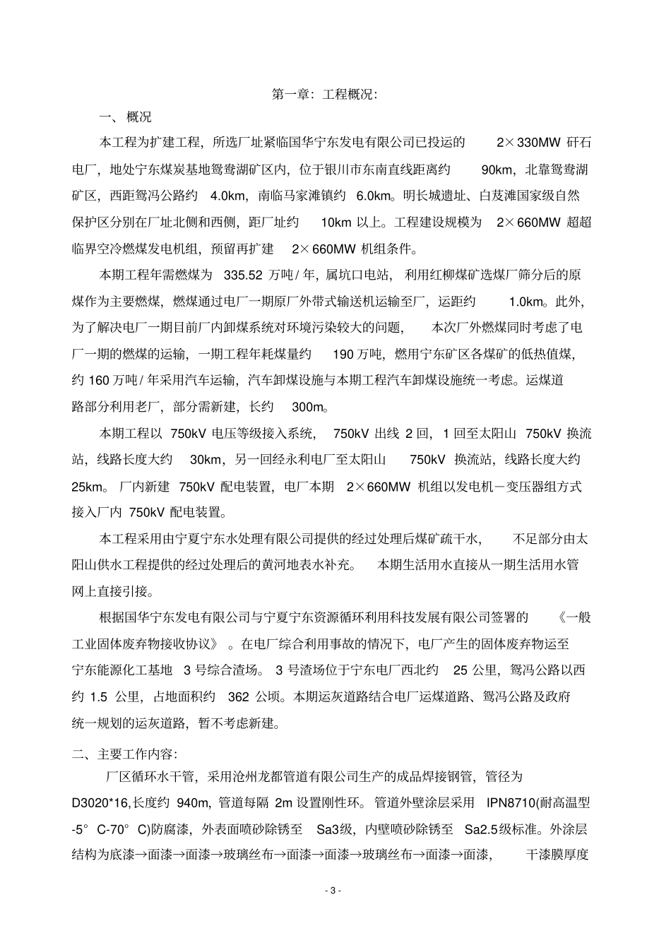 宁东电厂循环水管施工方案教材_第3页