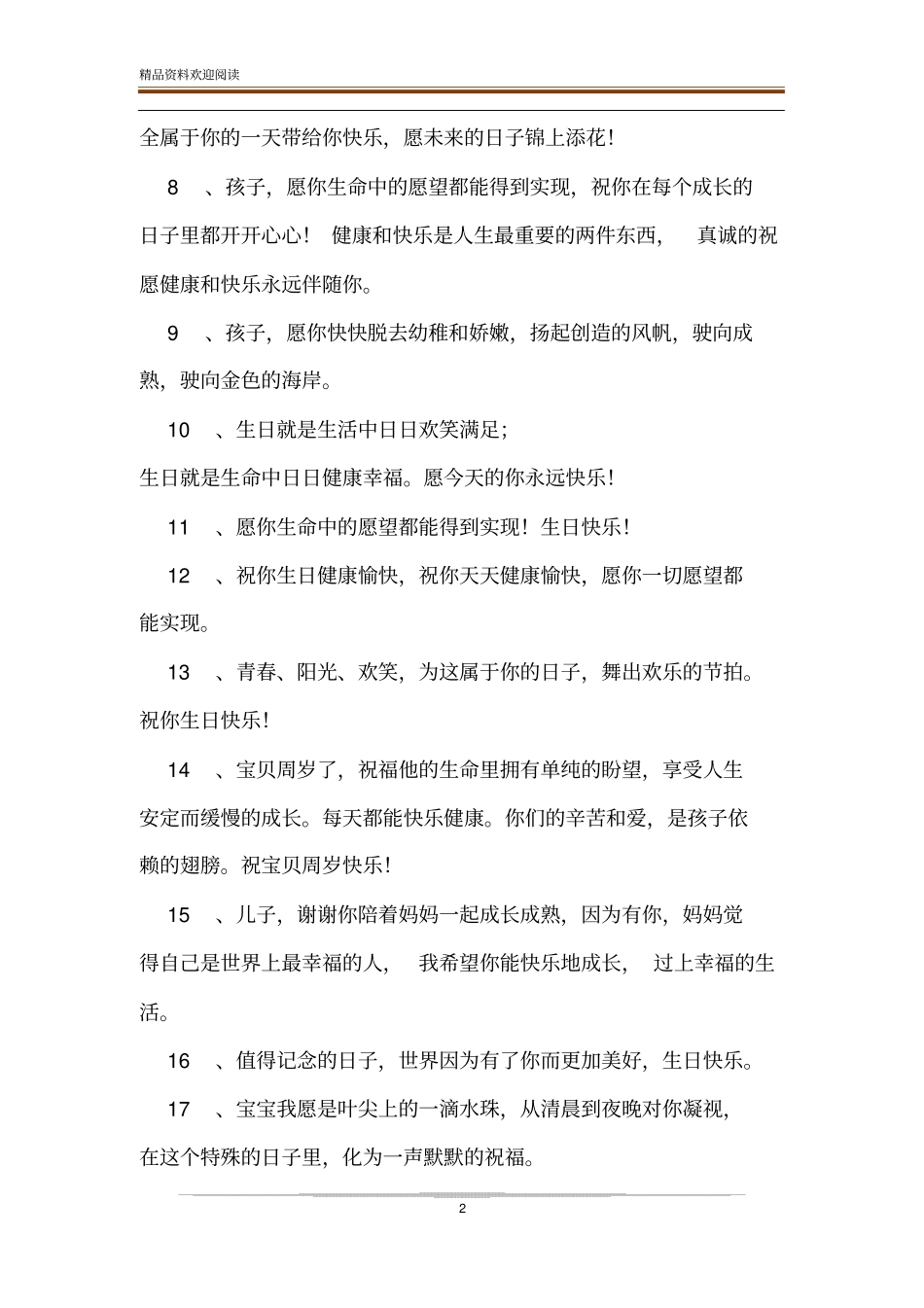 孩子生日发朋友圈祝福语_第2页