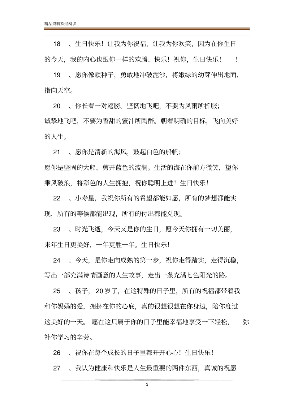 孩子生日发朋友圈祝福语_第3页