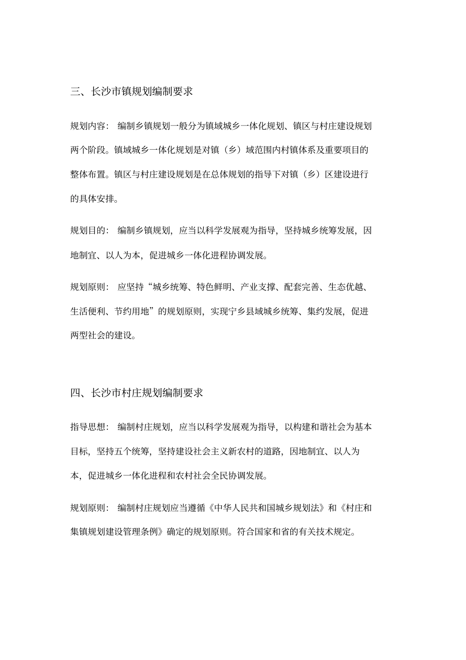 宁乡镇村规划思路_第2页