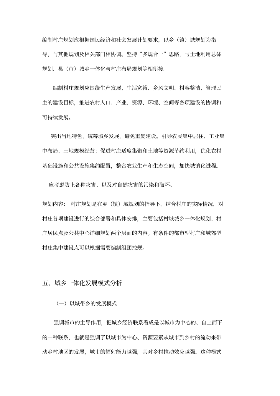 宁乡镇村规划思路_第3页