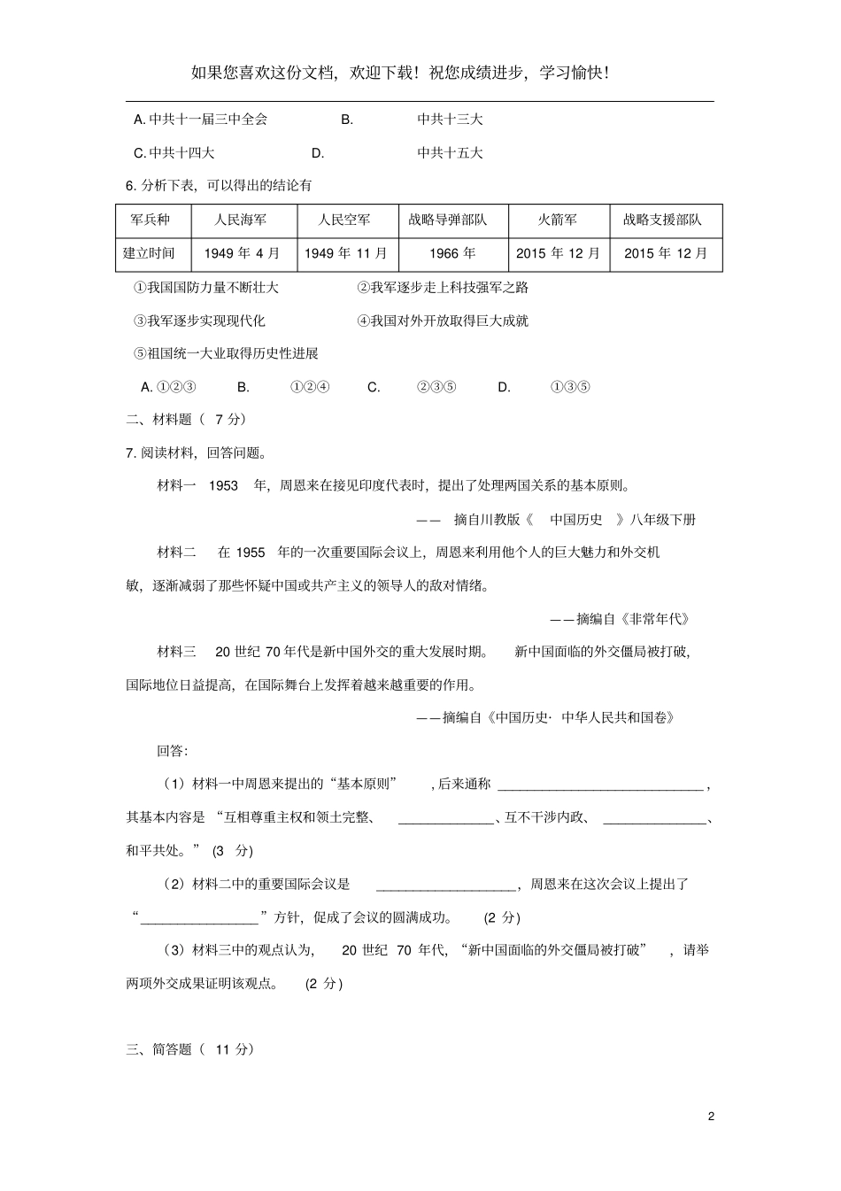 宁夏2016年中考历史真题试题含答案_第2页