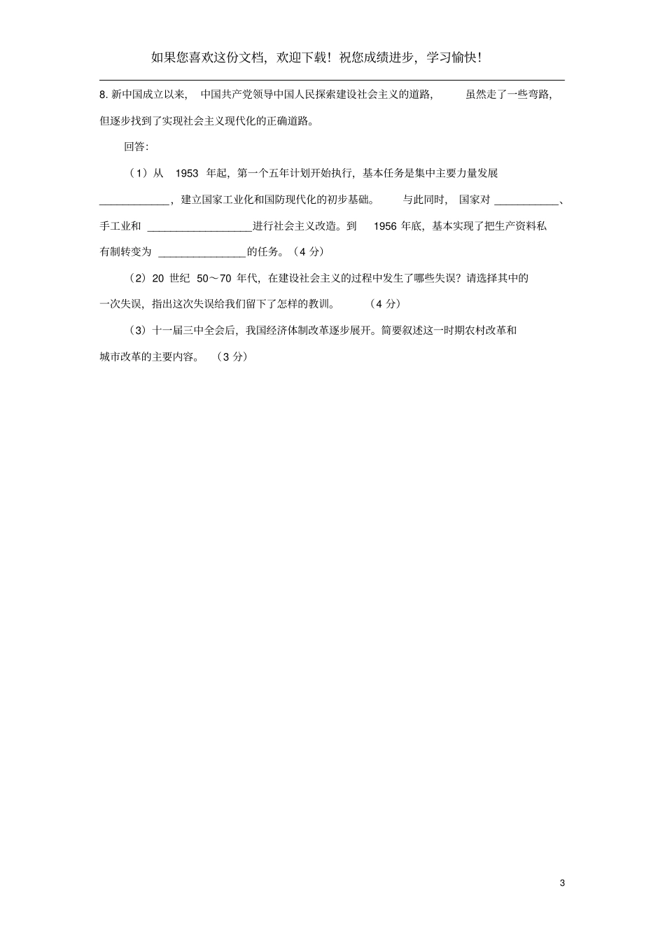 宁夏2016年中考历史真题试题含答案_第3页