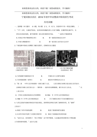 宁夏2016年中考历史真题试题含答案