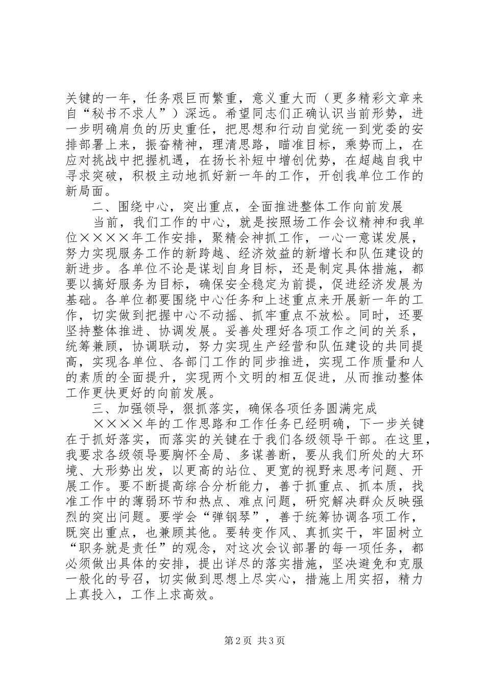 在单位二○○五年工作会议上的动员讲话发言_第2页