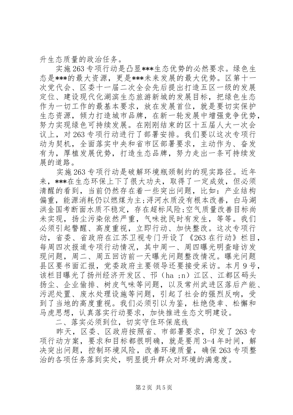 在全区“两减六治三提升”专项行动推进会上的讲话发言_第2页