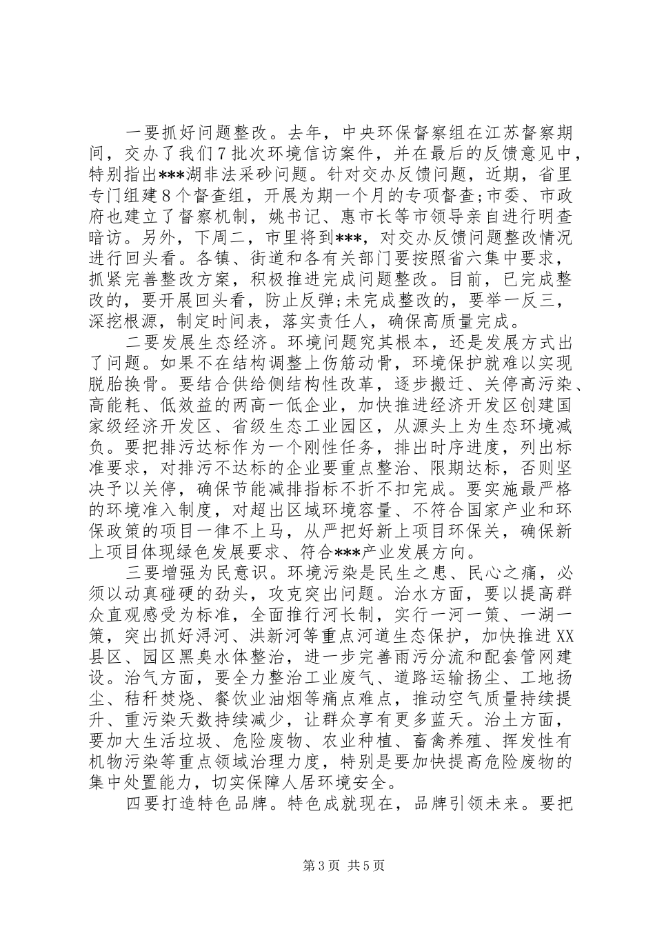 在全区“两减六治三提升”专项行动推进会上的讲话发言_第3页