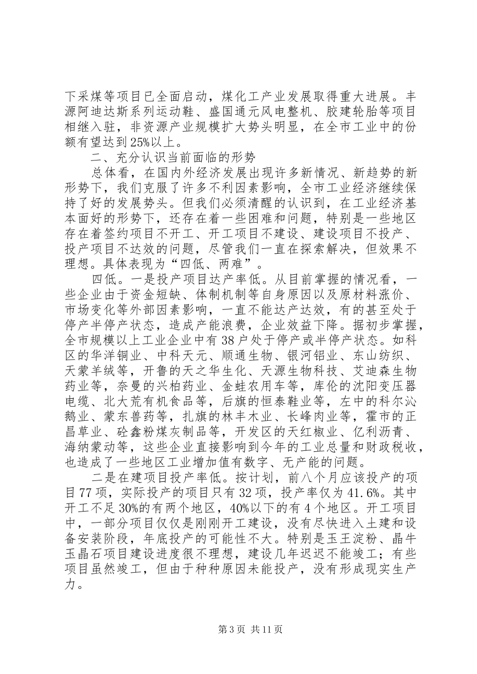 市领导工业经济调度会议讲话发言_第3页