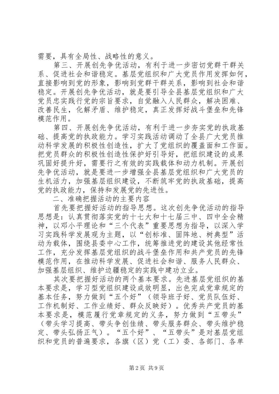 县长在全县创先争优活动动员大会上的讲话发言_第2页