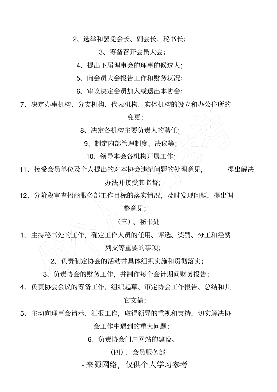 宁夏互联网上网服务行业协会_第2页