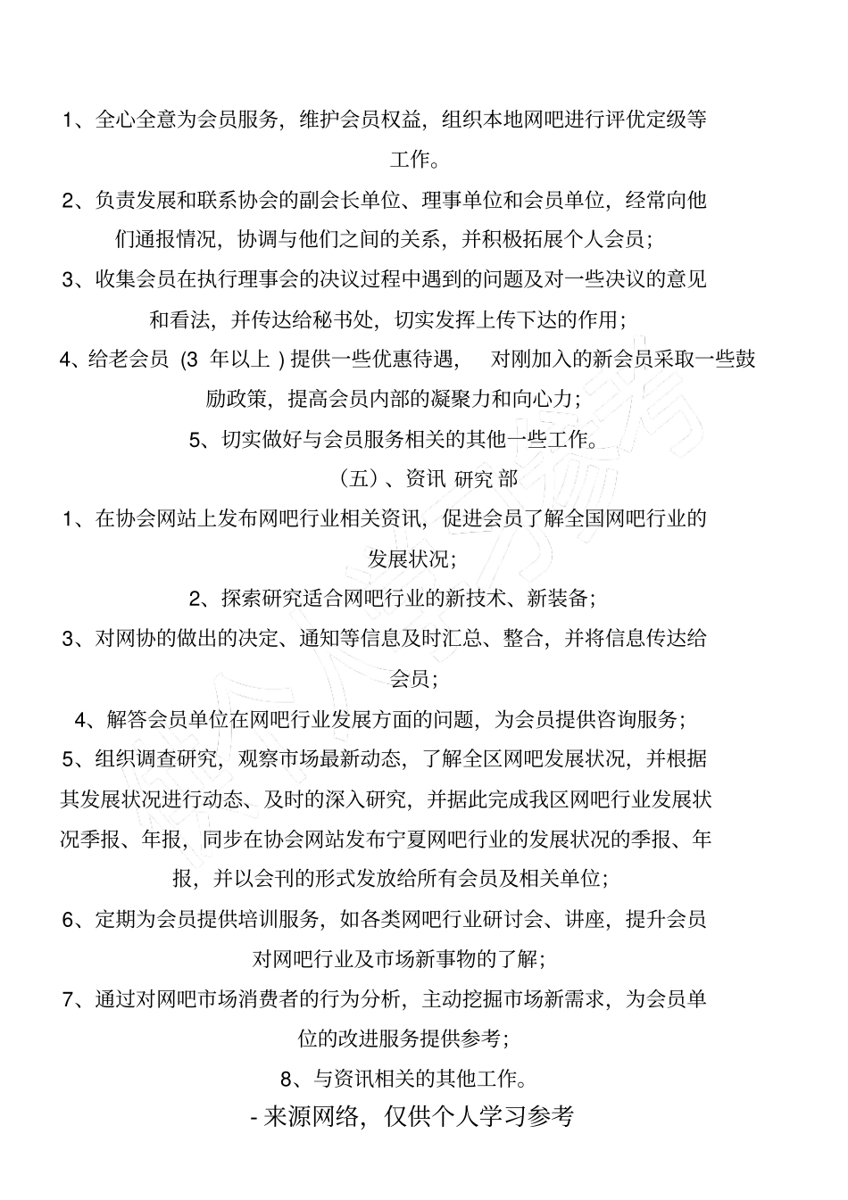 宁夏互联网上网服务行业协会_第3页
