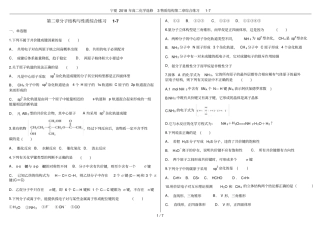 宁夏2018年高二化学选修3物质结构综合练习7