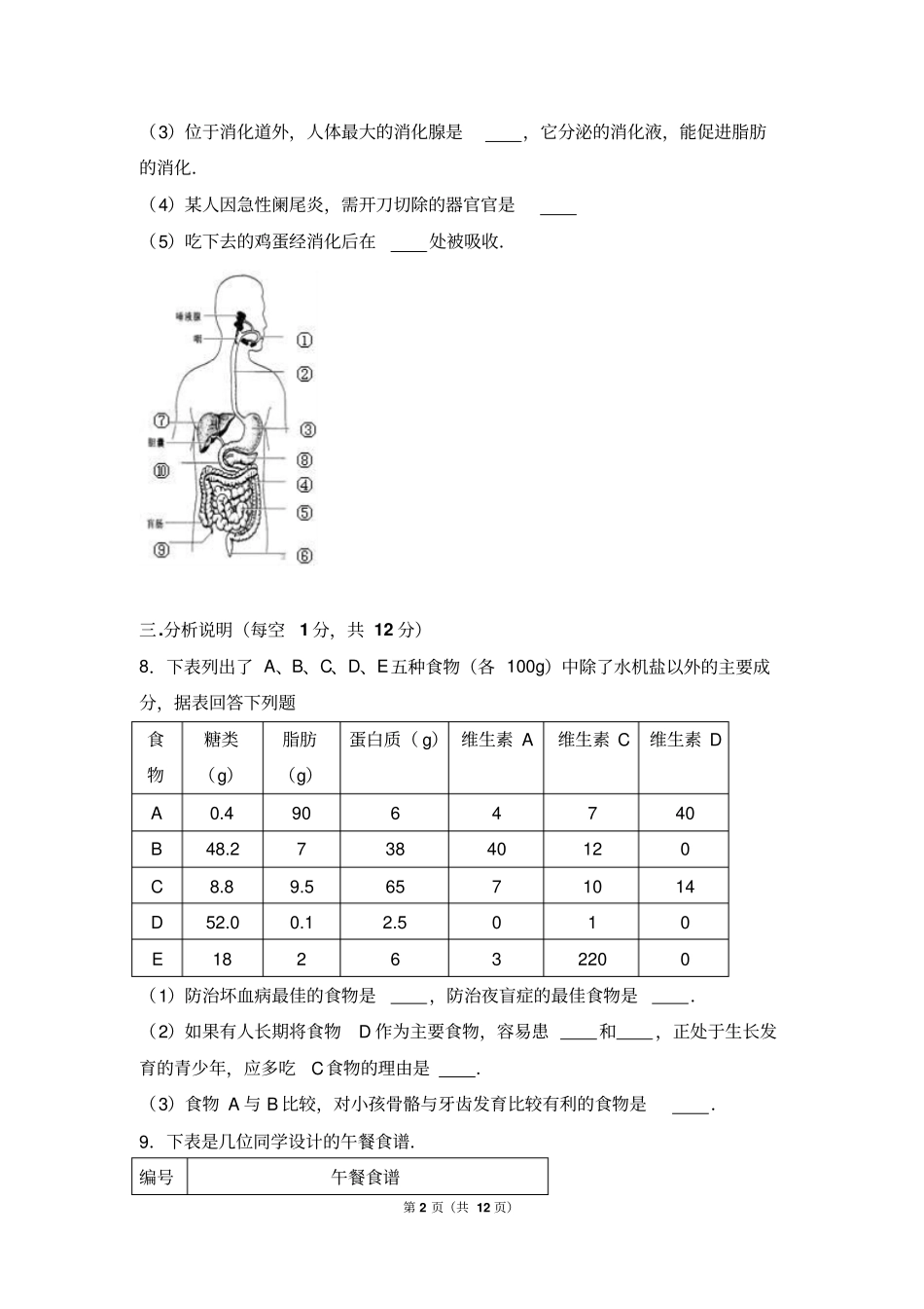 宁夏中卫海原三中2017届九年级上第二次月考生物试卷解析版_第2页