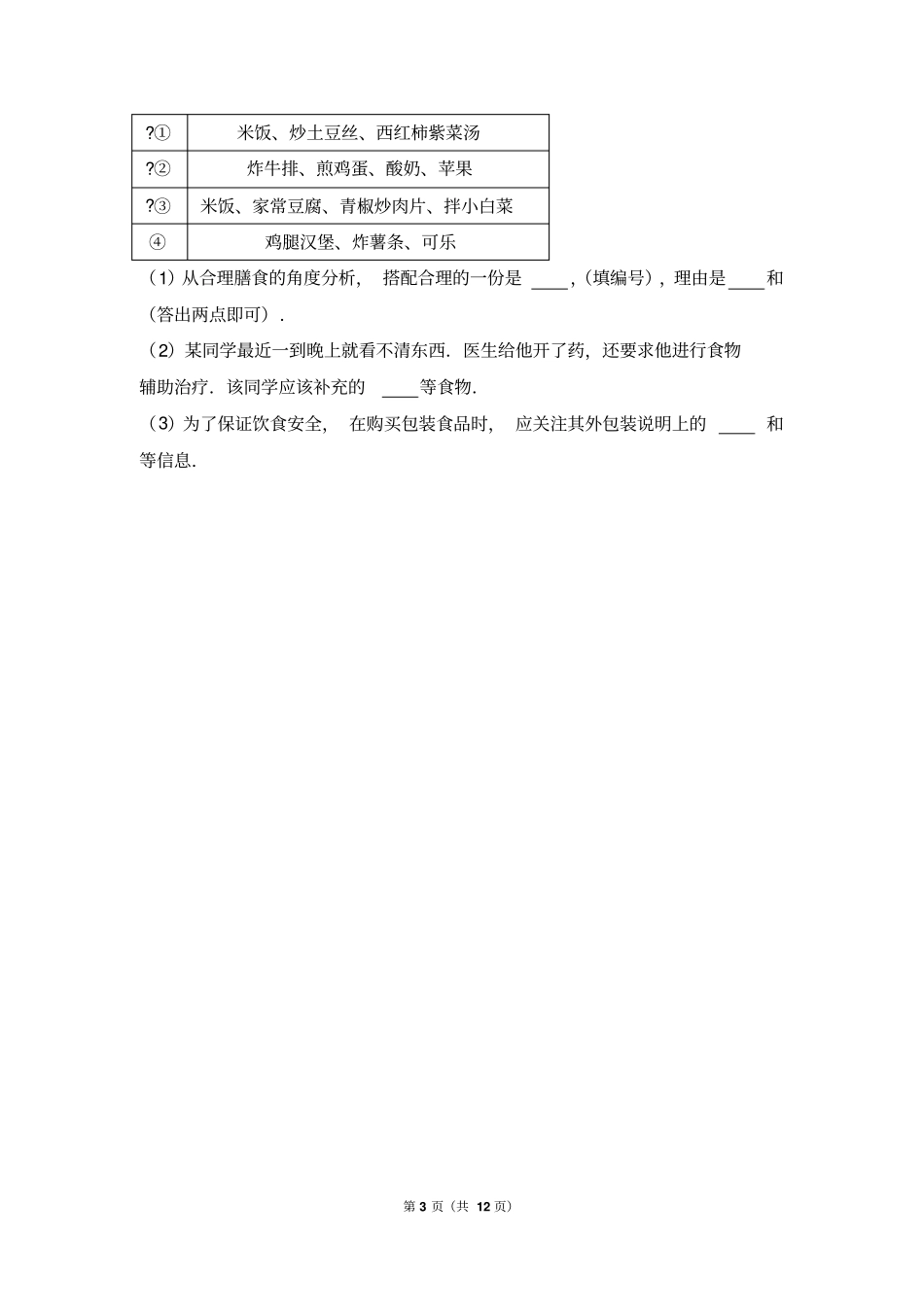宁夏中卫海原三中2017届九年级上第二次月考生物试卷解析版_第3页