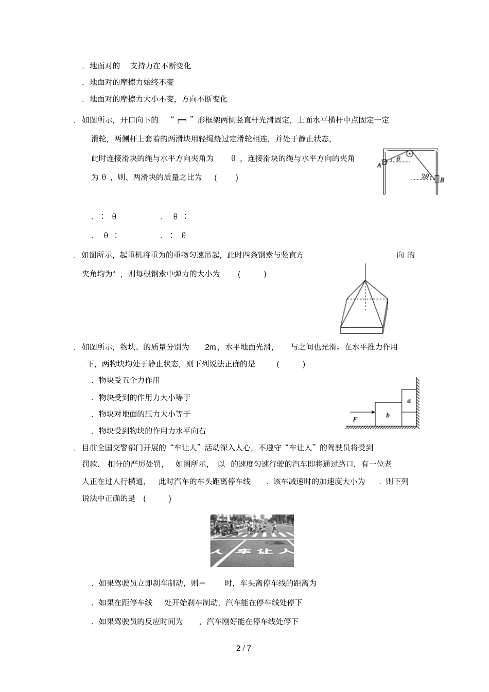 宁夏六盘山高级中学2019届高三物理上学期第一次月考试题_第2页