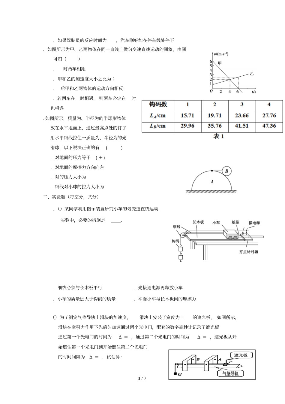 宁夏六盘山高级中学2019届高三物理上学期第一次月考试题_第3页