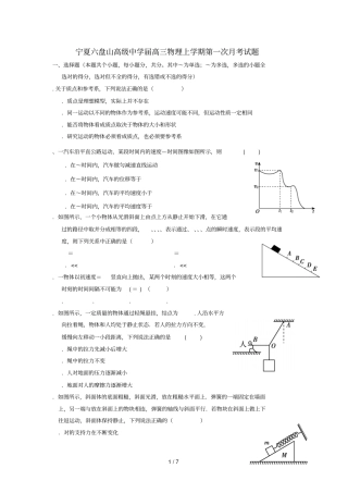 宁夏六盘山高级中学2019届高三物理上学期第一次月考试题