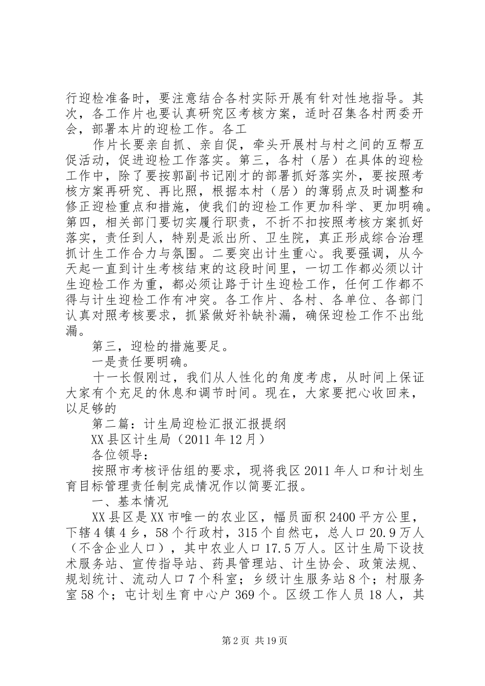 计生年终迎检讲话发言_第2页