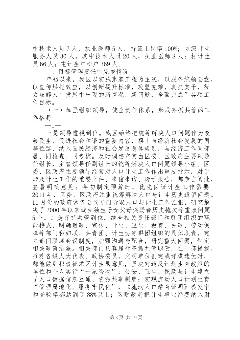 计生年终迎检讲话发言_第3页