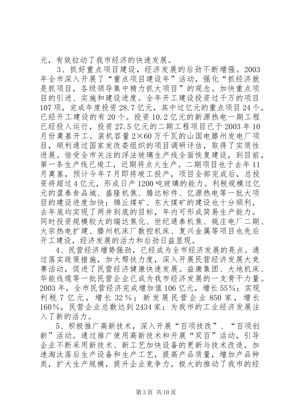 在全市工业经济会议上的讲话发言(1)_第3页
