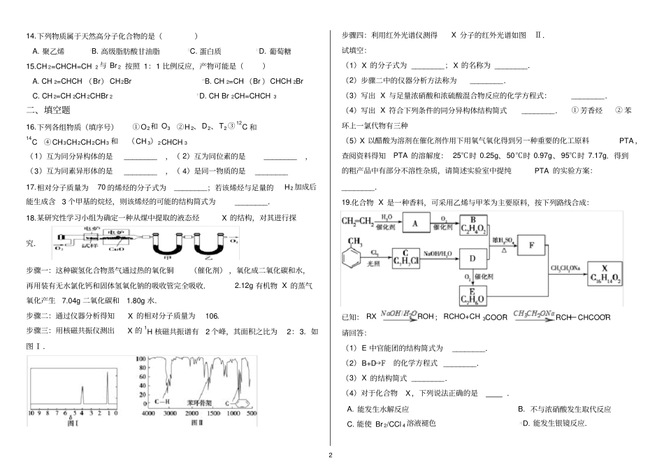 宁夏吴忠2018年下学期人教版高二化学选修5有机综合练习6_第2页