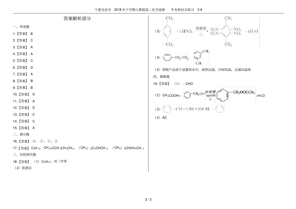 宁夏吴忠2018年下学期人教版高二化学选修5有机综合练习6_第3页