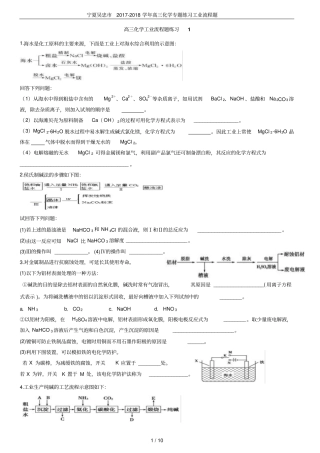 宁夏吴忠2017-2018学年高三化学专题练习工业流程题