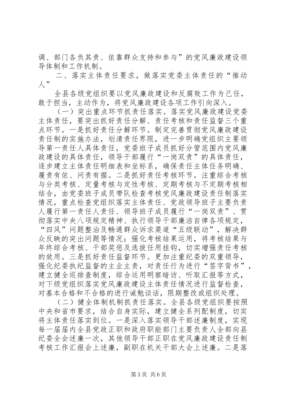 落实党风廉政建设主体责任工作会议讲话发言_第3页