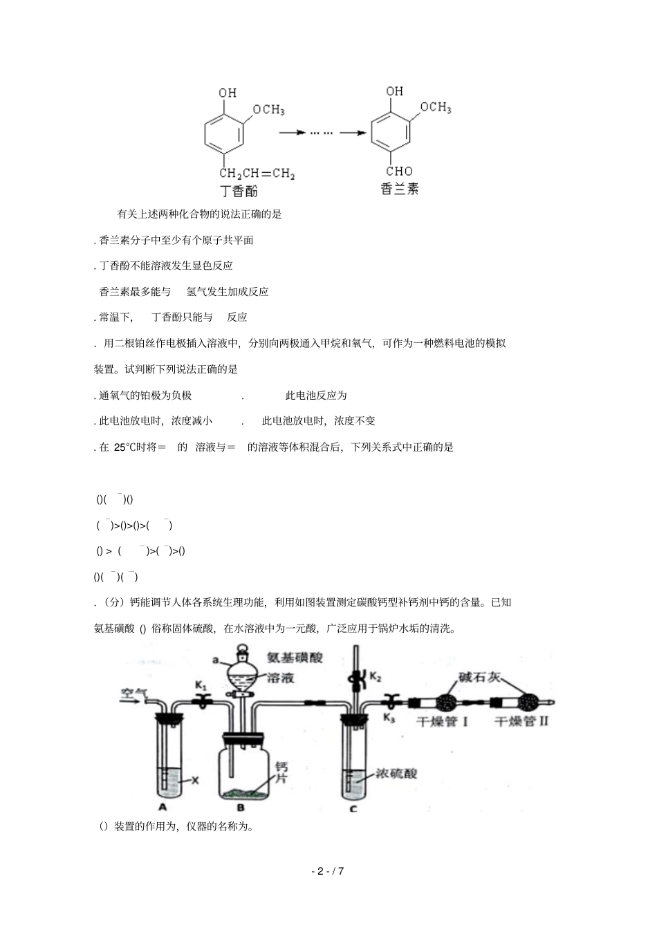宁夏吴忠中学2019届高三化学9月周考试题919_第2页