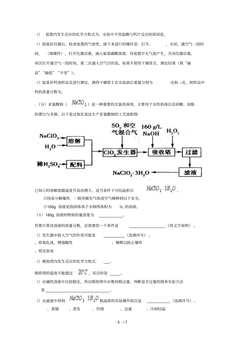 宁夏吴忠中学2019届高三化学9月周考试题919_第3页