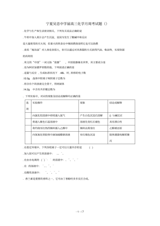 宁夏吴忠中学2019届高三化学9月周考试题919
