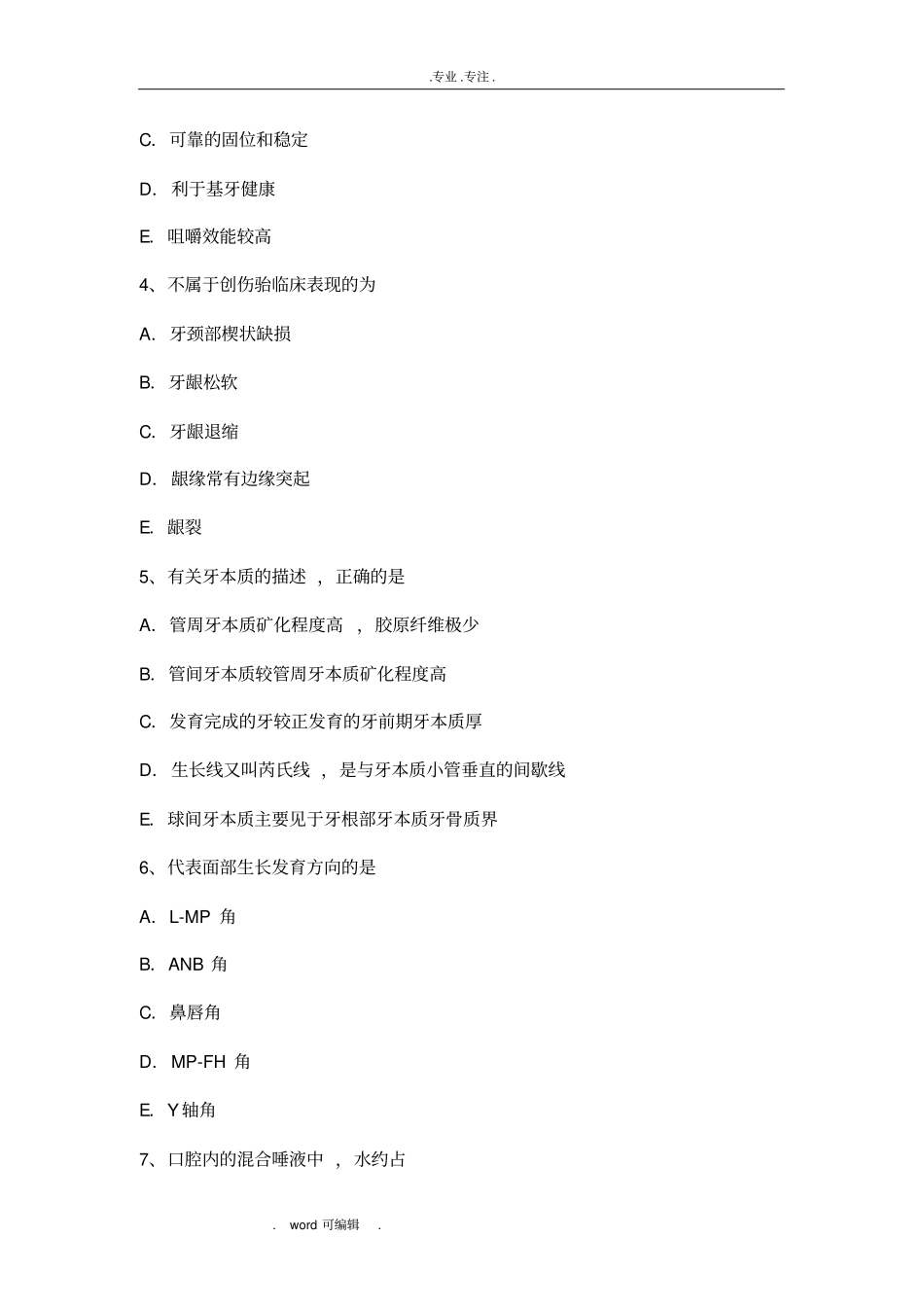 宁夏口腔医学内科学主治医师卫生资格考试题_第2页