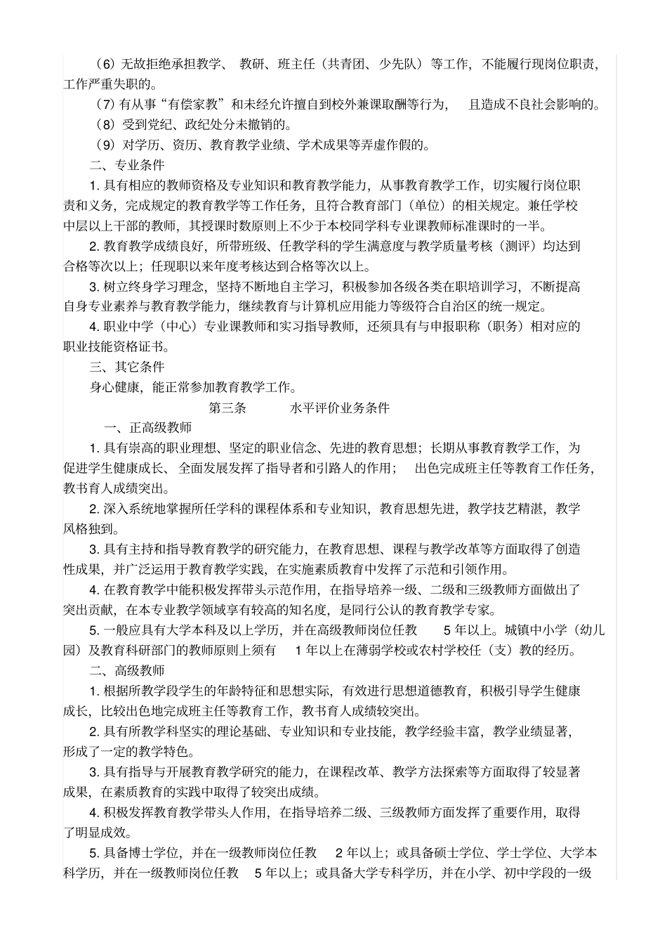 宁夏回族自治区中小学职称评价标准同名40278_第2页