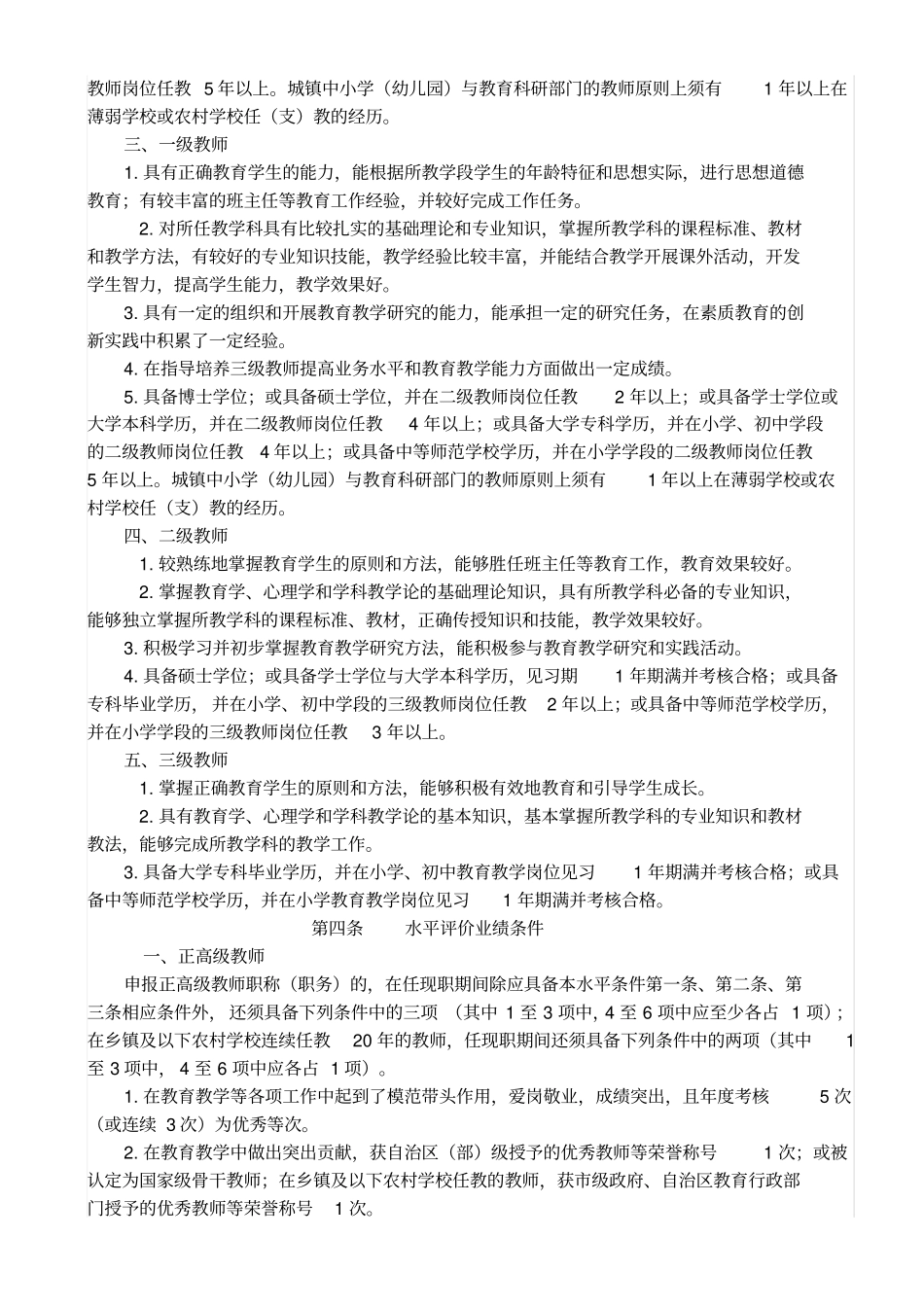 宁夏回族自治区中小学职称评价标准同名40278_第3页